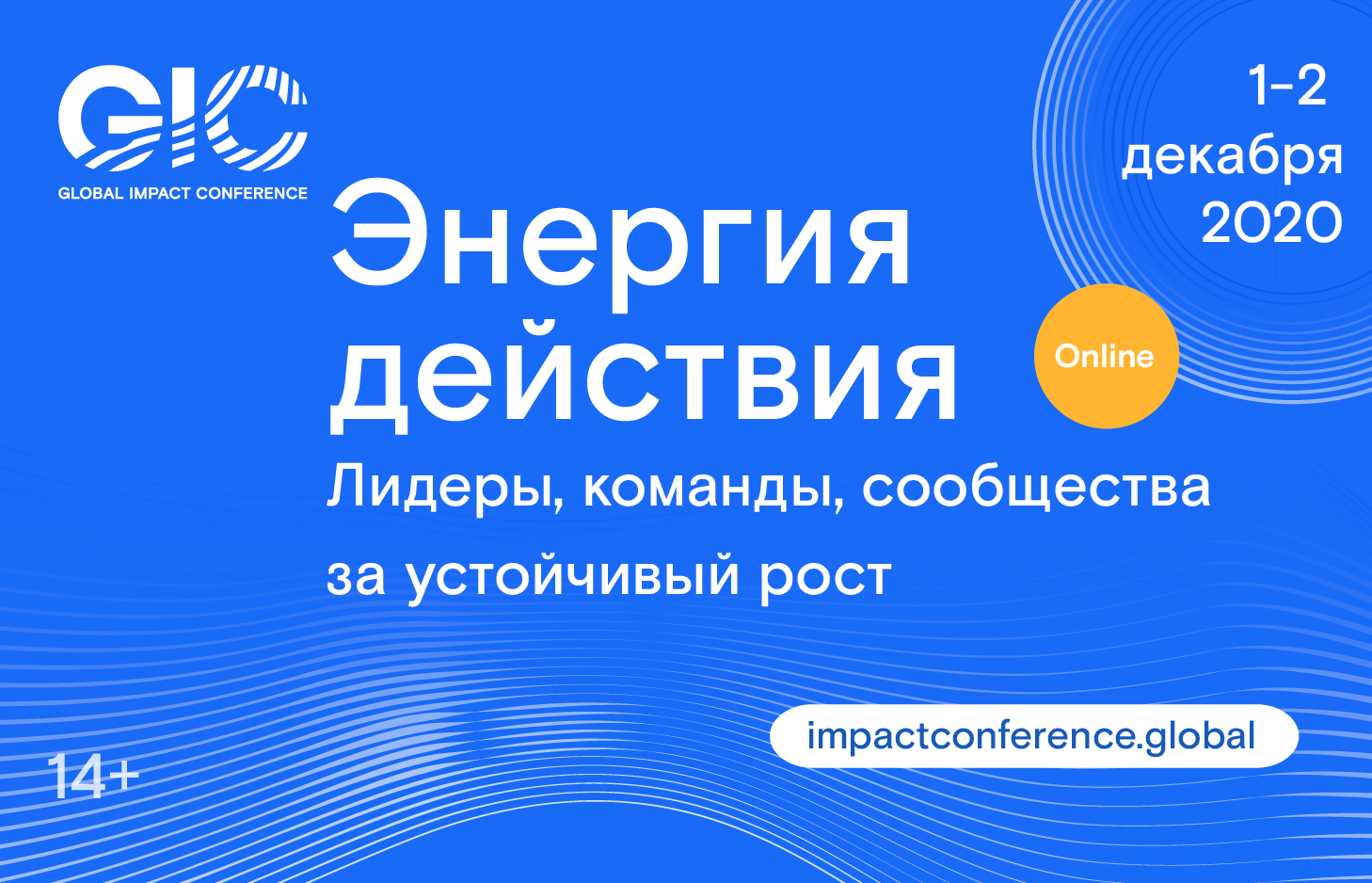 Global_Impact_Conference_rus.png